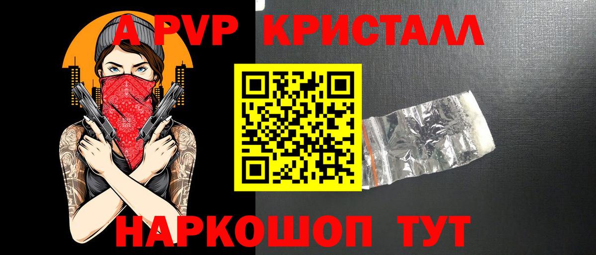 А ПВП Соль  Alpha-PVP Соль  Армавир  A-PVP крисы CK  Вход с VPN 