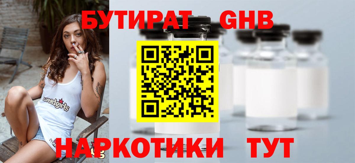 Бутират  Вход с VPN  Армавир  Бутират бутик 
