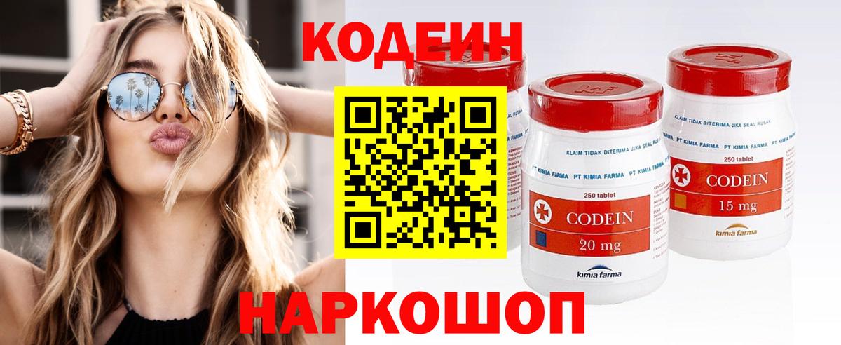 Кодеиновый сироп Lean напиток Lean (лин) Армавир