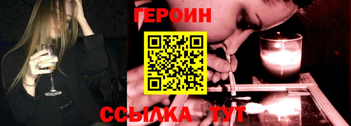 Армавир  ГЕРОИН  Вход с VPN  Героин Афган 