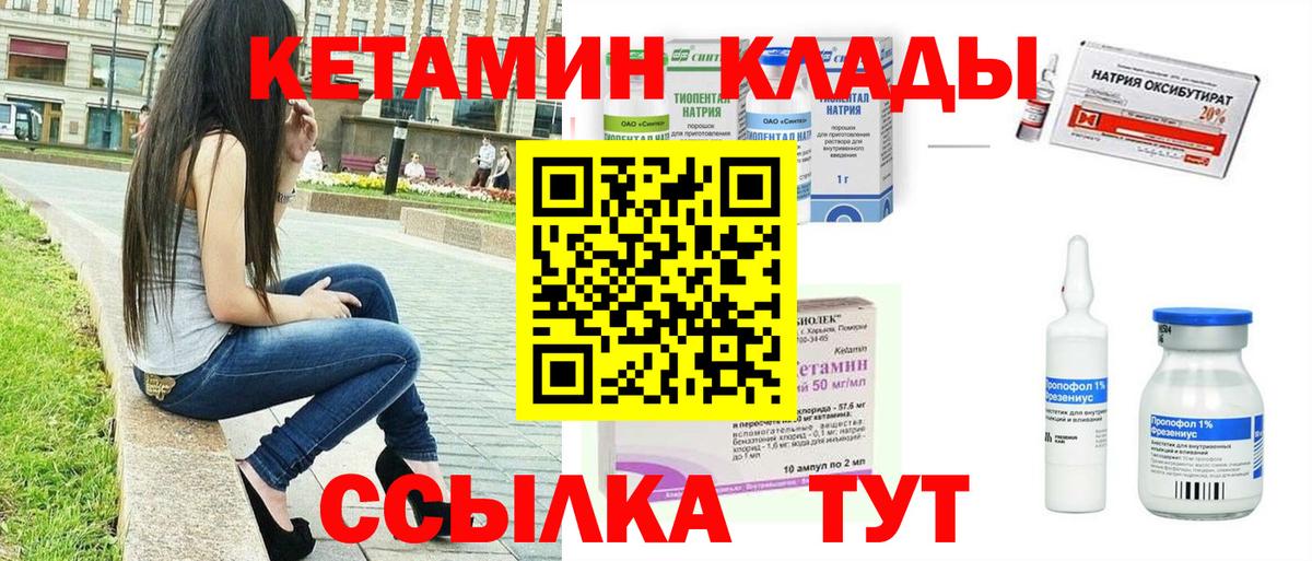 Кетамин VHQ Армавир