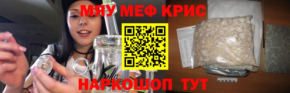 МЕФ мяу мяу  Меф мяу мяу  МЕФ  Вход с VPN  Армавир 