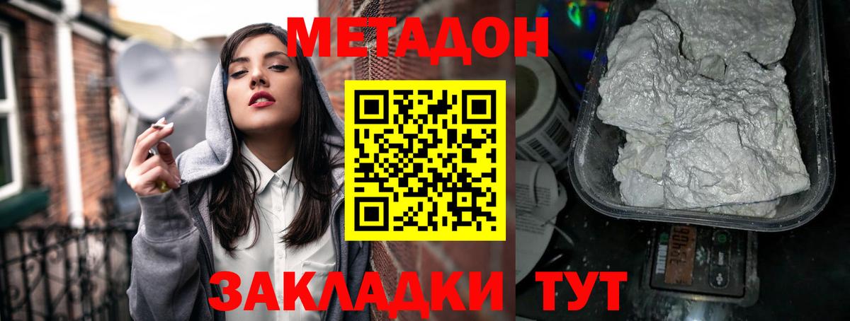 Метадон methadone Армавир
